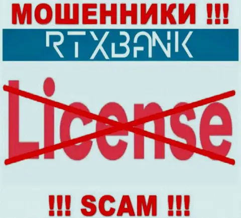Мошенники RTXBank действуют противозаконно, потому что у них нет лицензии на осуществление деятельности !!!