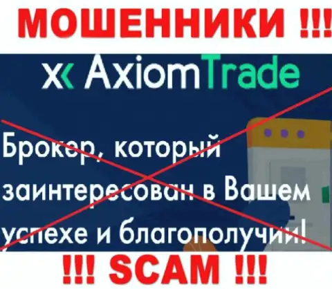 Axiom-Trade Pro не внушает доверия, Broker - конкретно то, чем занимаются эти мошенники