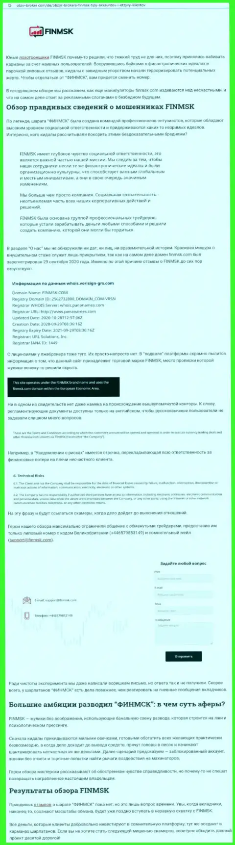 Обзор деятельности Фин МСК, взятый на одном из сайтов-отзовиков