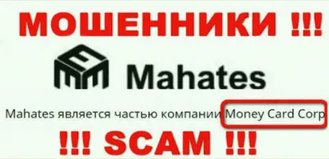Информация про юр лицо интернет мошенников Mahates Com - Money Card Corp, не обезопасит Вас от их загребущих рук