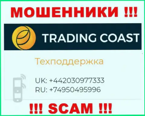 В запасе у internet-мошенников из компании Trading Coast имеется не один номер телефона