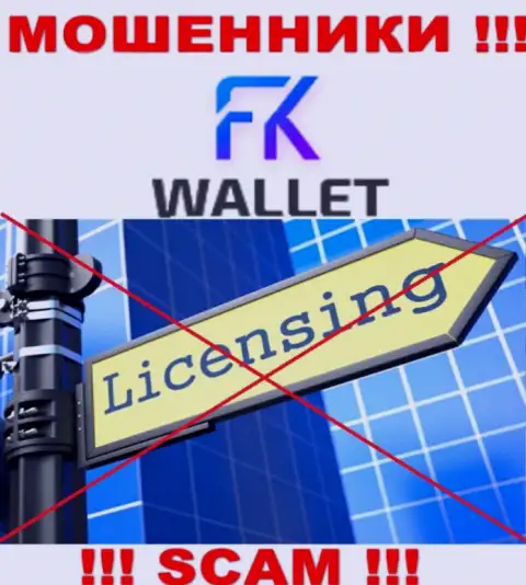 Воры FKWallet действуют нелегально, так как не имеют лицензии !