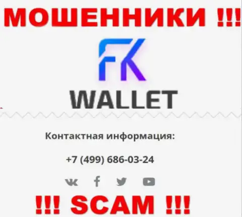 FKWallet - это МОШЕННИКИ !!! Звонят к наивным людям с различных номеров телефонов