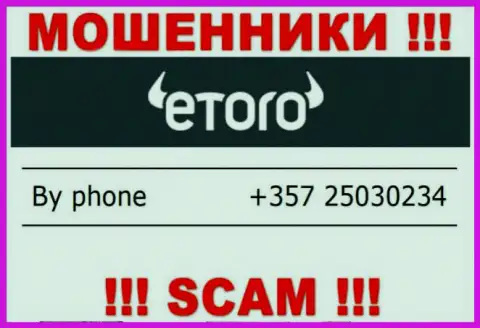 Знайте, что интернет-кидалы из организации еТоро звонят доверчивым клиентам с разных номеров телефонов