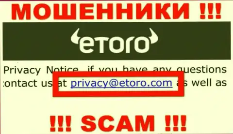 Предупреждаем, не надо писать на e-mail лохотронщиков eToro (Europe) Ltd, можете остаться без кровно нажитых
