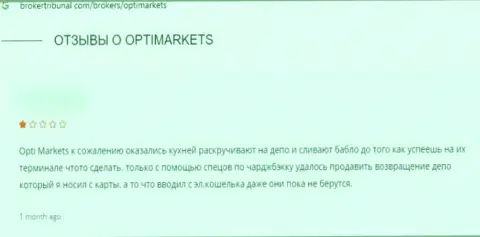В компании OptiMarket промышляют грабежом реальных клиентов - это ВОРЮГИ ! (отзыв)