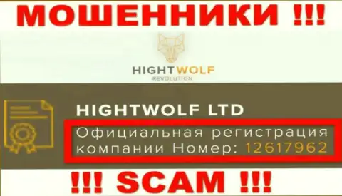 Наличие регистрационного номера у HightWolf (12617962) не говорит о том что компания надежная