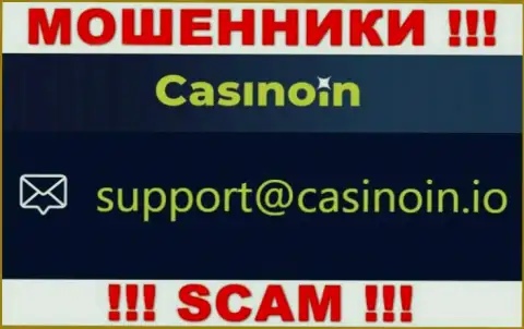 Е-майл для обратной связи с мошенниками Casino In