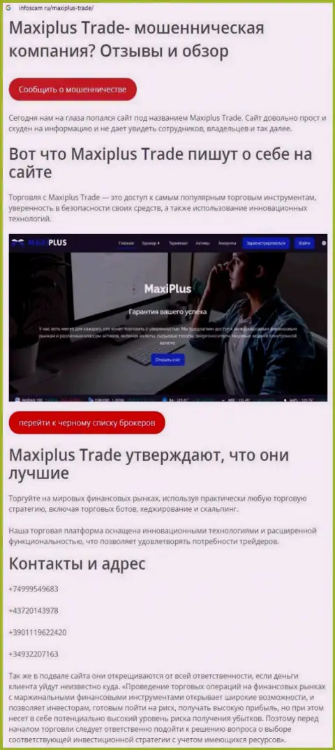 MaxiPlus это ШУЛЕР или нет ??? (обзор незаконных деяний)
