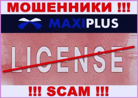 У МОШЕННИКОВ MaxiPlus отсутствует лицензионный документ - будьте крайне осторожны ! Обувают людей