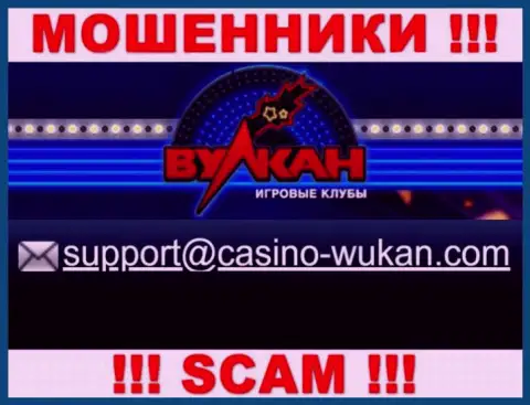 Е-майл internet лохотронщиков Casino Vulkan, который они указали на своем сайте