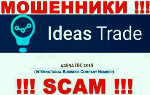 Будьте очень осторожны !!! Регистрационный номер IdeasTrade Com - 42854 IBC 2018 может оказаться ненастоящим