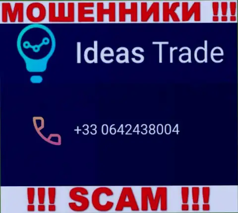 Аферисты из компании IdeasTrade Com, чтобы раскрутить доверчивых людей на денежные средства, звонят с различных номеров телефона