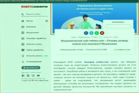 Обзор афер scam-проекта Retelex - это ОБМАНЩИКИ !!!