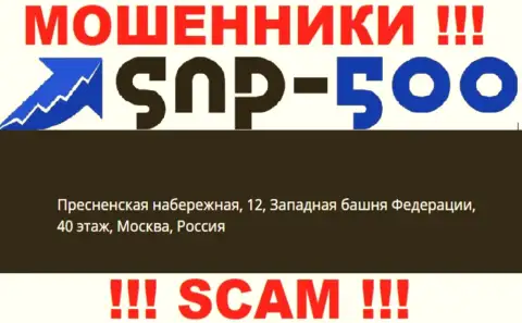На онлайн-ресурсе СНП-500 Ком представлен ложный адрес регистрации - МОШЕННИКИ !!!