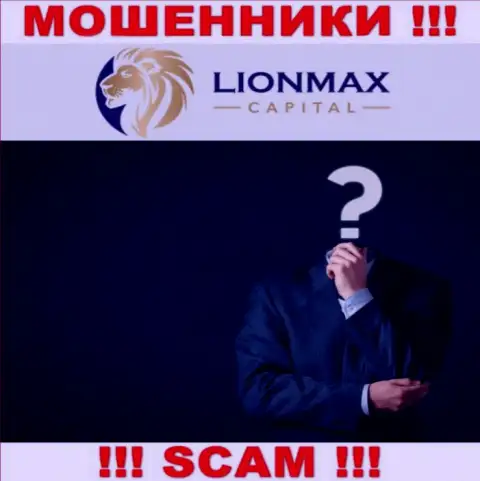 МОШЕННИКИ LionMax Capital тщательно скрывают инфу о своих руководителях