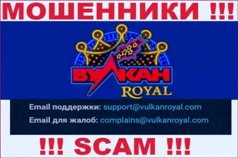 Электронный адрес, который обманщики Vulkan Royal показали на своем официальном сайте