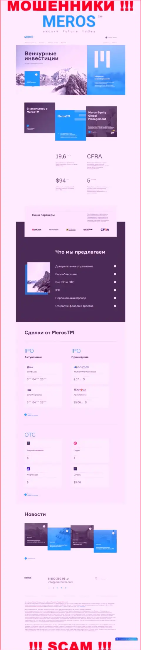 Разбор web-сервиса мошенников MerosTM Com