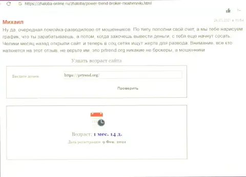 Обзор scam-организации PrTrend Org это МОШЕННИКИ !!!