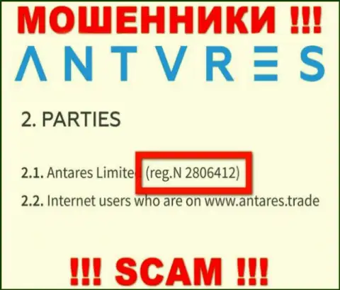 Antares Limited интернет мошенников Антарес Трейд зарегистрировано под этим номером регистрации: 2806412