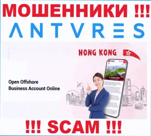Hong Kong - здесь юридически зарегистрирована преступно действующая компания Антарес Трейд