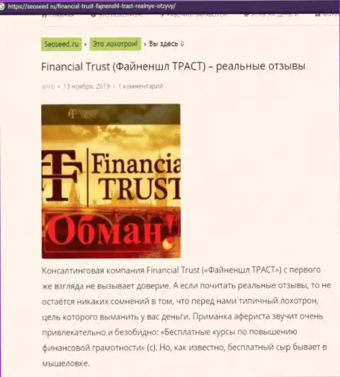 Financial-Trust Ru - это МОШЕННИКИ !!! Методы незаконных комбинаций и отзывы пострадавших