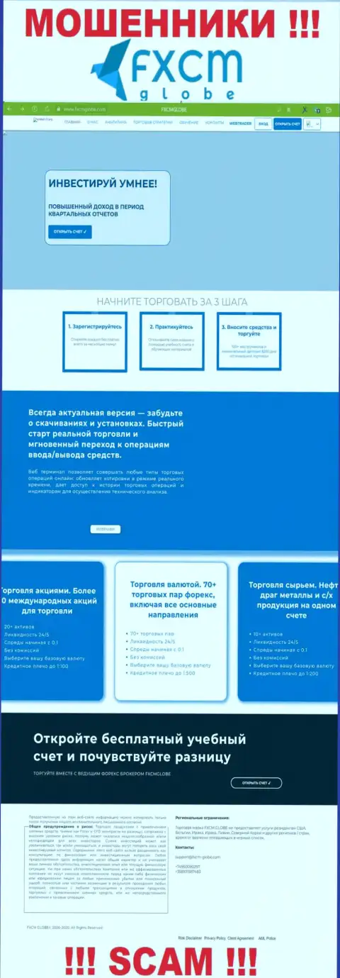 Официальный сайт internet мошенников и обманщиков компании ФИксСМГлобе Ком