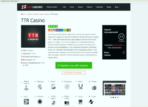 TTR Casino ОБУВАЮТ !!! Примеры незаконных комбинаций