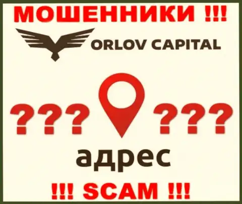 Информация об юридическом адресе регистрации противозаконно действующей организации Орлов-Капитал Ком на их портале не показана