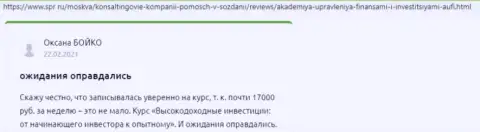 Реальные клиенты АУФИ выложили высказывания на информационном портале spr ru
