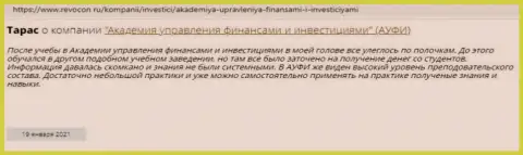 Ещё одна точка зрения об консультационной организации АУФИ на онлайн-сервисе Revocon Ru