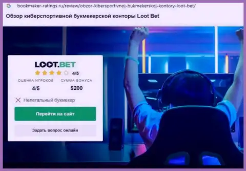 LootBet - это internet мошенники, будьте очень осторожны, поскольку можно остаться без вложенных денег, имея дело с ними (обзор)