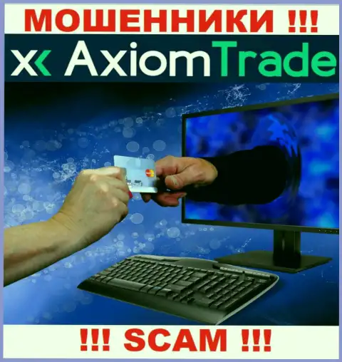 С компанией Axiom-Trade Pro связываться нельзя - надувают клиентов, склоняют перечислить кровно нажитые