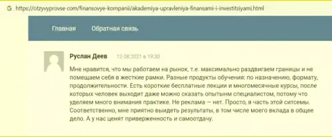 Мнения на web-сервисе OtzyvyProVse Com об консультационной компании Академия управления финансами и инвестициями