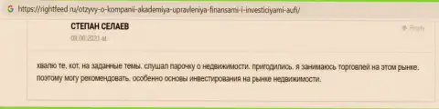 Web-портал райтфид ру разместил отзыв internet пользователя об организации ООО АУФИ