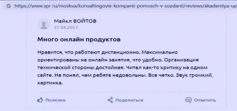 Представленные отзывы о консалтинговой организации АУФИ на web-ресурсе spr ru