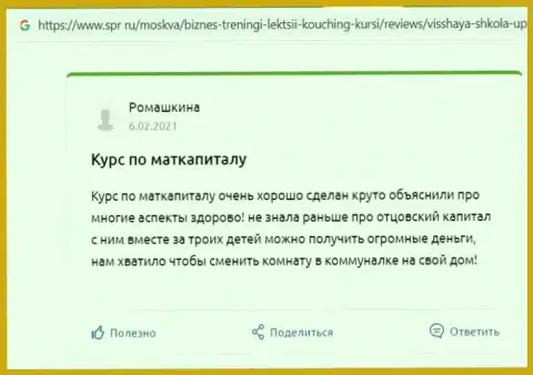 Сайт spr ru представил отзывы об фирме ВЫСШАЯ ШКОЛА УПРАВЛЕНИЯ ФИНАНСАМИ