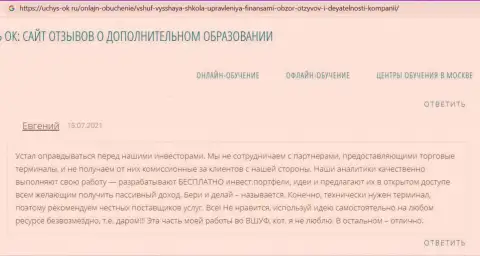 Интернет-ресурс uchus-ok ru опубликовал отзывы людей о обучающей фирме ВЫСШАЯ ШКОЛА УПРАВЛЕНИЯ ФИНАНСАМИ