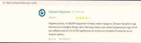Объективные отзывы пользователей о фирме ВШУФ на сайте vysshaya-shkola ru