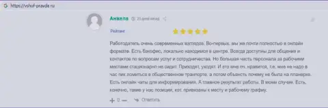 Достоверные отзывы слушателей VSHUF Ru на информационном сервисе вшуф правда ру