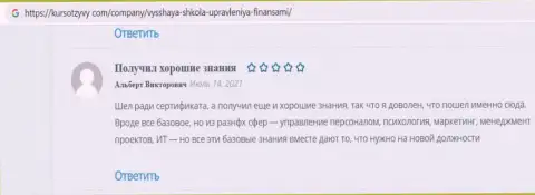 Клиенты оставили свои отзывы на онлайн-ресурсе kursotzyvy com о обучающей фирме ООО ВШУФ