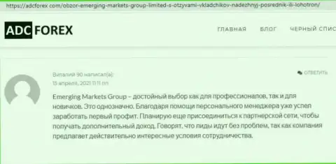 Биржевой трейдер брокерской компании Emerging-Markets-Group Com разместил честный отзыв о брокере на интернет-сервисе АдцФорекс Ком