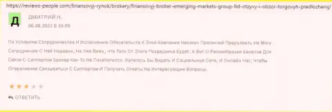 Ресурс ревиевс пеопле ком представил internet посетителям информацию о брокере Emerging Markets