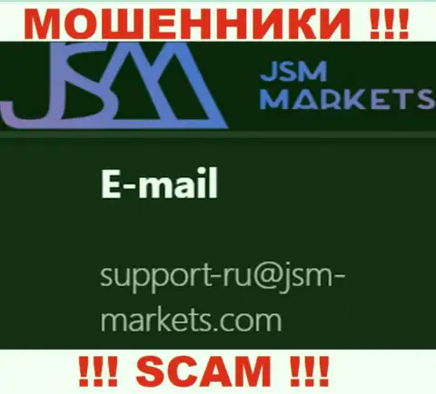 Данный е-мейл мошенники JSM-Markets Com выставили на своем официальном web-ресурсе