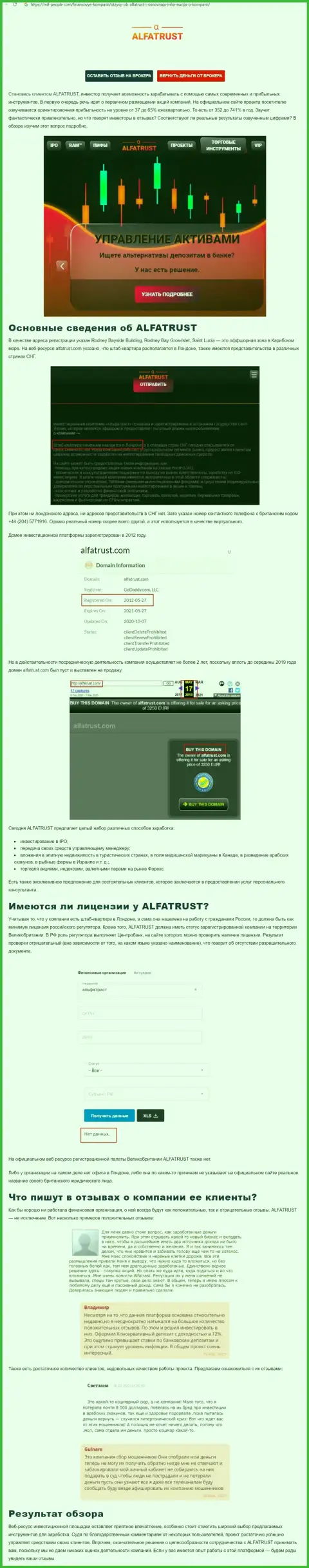 Онлайн-сервис Миф-Пеопле Ком разместил данные о ФОРЕКС брокере ALFATRUST LTD