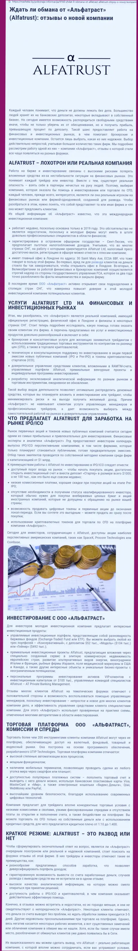 Web-сайт машека ру представил информационный материал об форекс брокерской организации AlfaTrust
