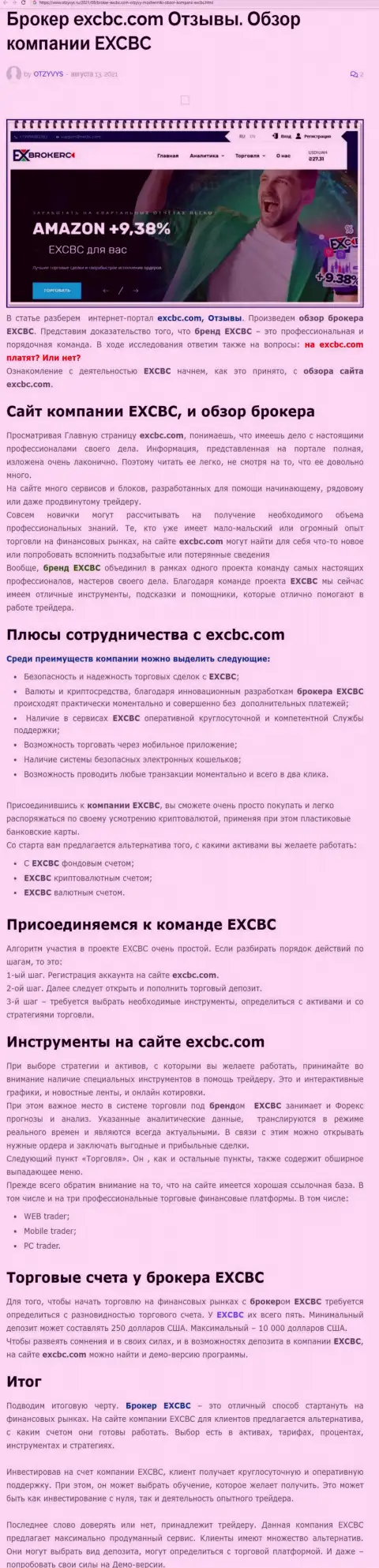 Обзорный материал о Форекс компании EXBrokerc на web-сервисе Otzyvys Ru