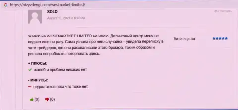 Биржевой игрок оставил отзыв о FOREX организации WestMarketLimited на веб-сервисе OtzyvDengi Com