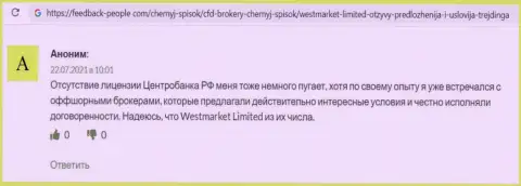 Отзыв internet-посетителя об ФОРЕКС организации WestMarketLimited на web-ресурсе ФидБек-Пеопле Ком