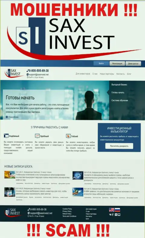 СаксИнвест Нет - официальный web-сервис лохотронщиков Сакс Инвест Лтд